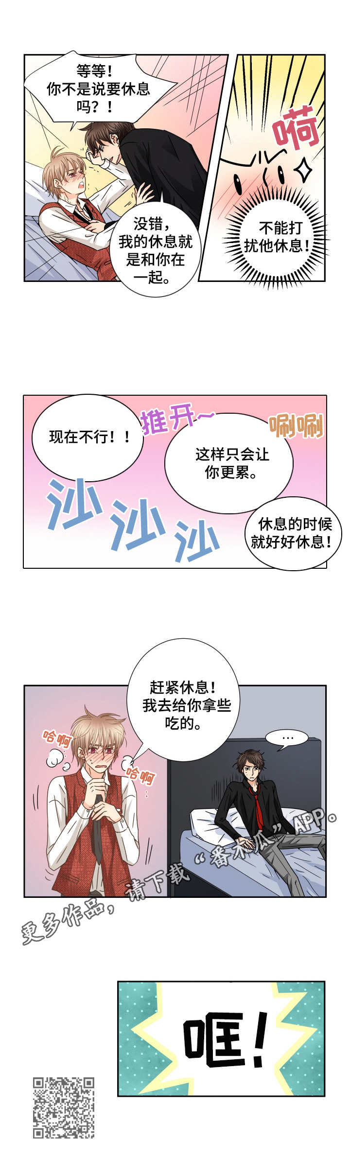 《与你相拥入眠》漫画最新章节第41章：工作免费下拉式在线观看章节第【1】张图片