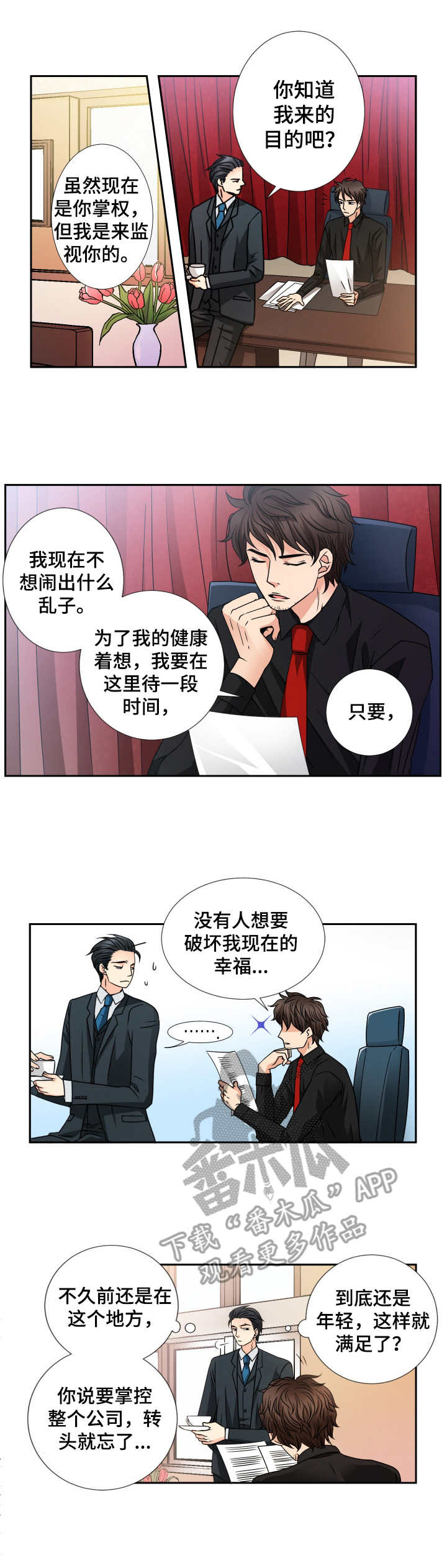 《与你相拥入眠》漫画最新章节第41章：工作免费下拉式在线观看章节第【9】张图片