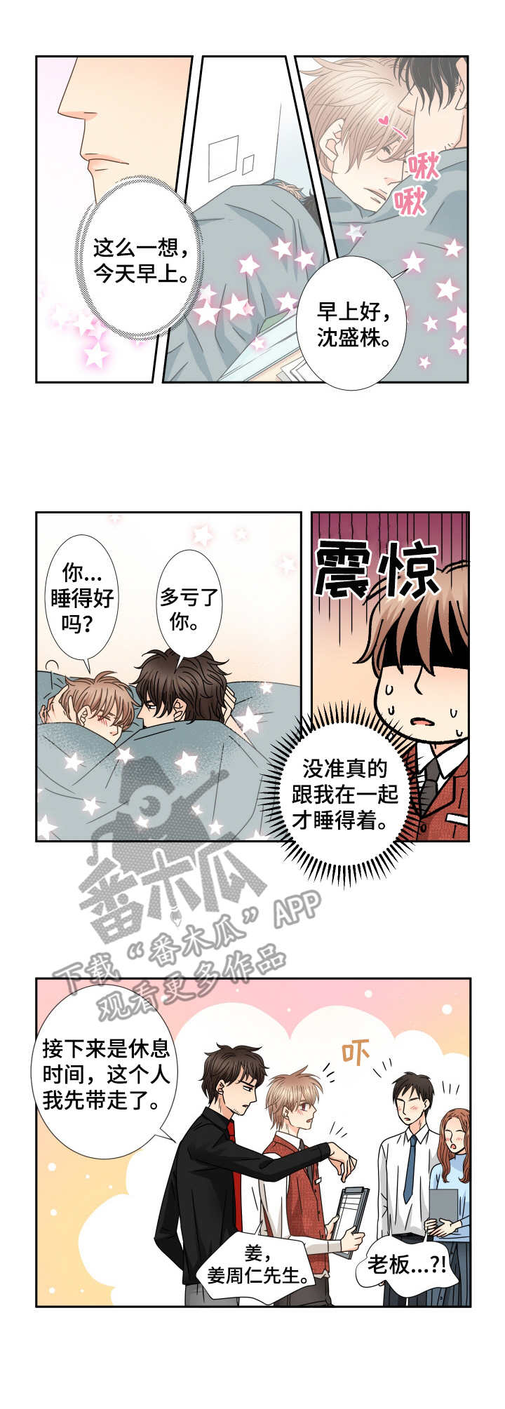 《与你相拥入眠》漫画最新章节第41章：工作免费下拉式在线观看章节第【3】张图片