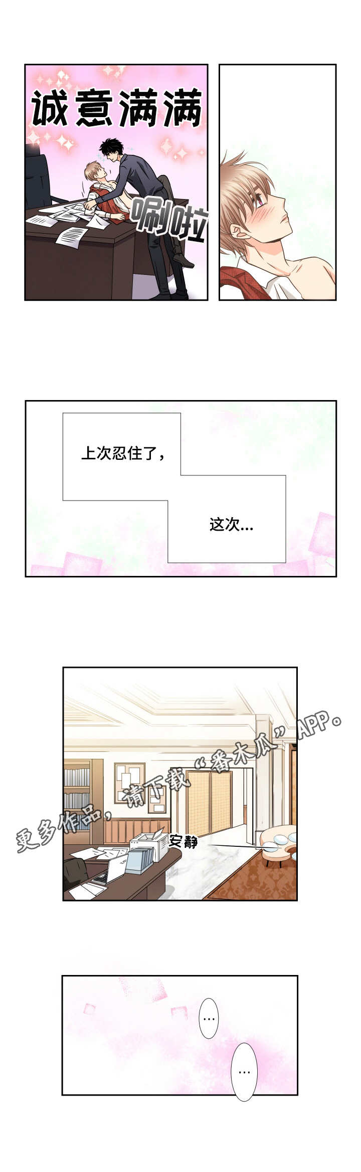 《与你相拥入眠》漫画最新章节第42章：理事免费下拉式在线观看章节第【2】张图片