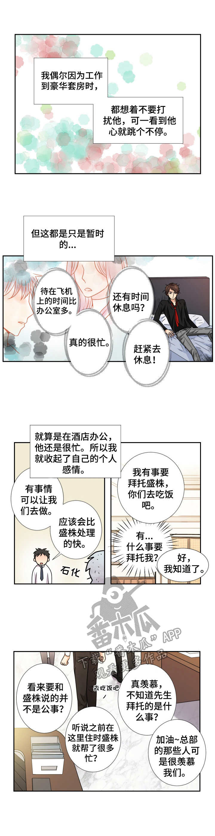 《与你相拥入眠》漫画最新章节第42章：理事免费下拉式在线观看章节第【5】张图片