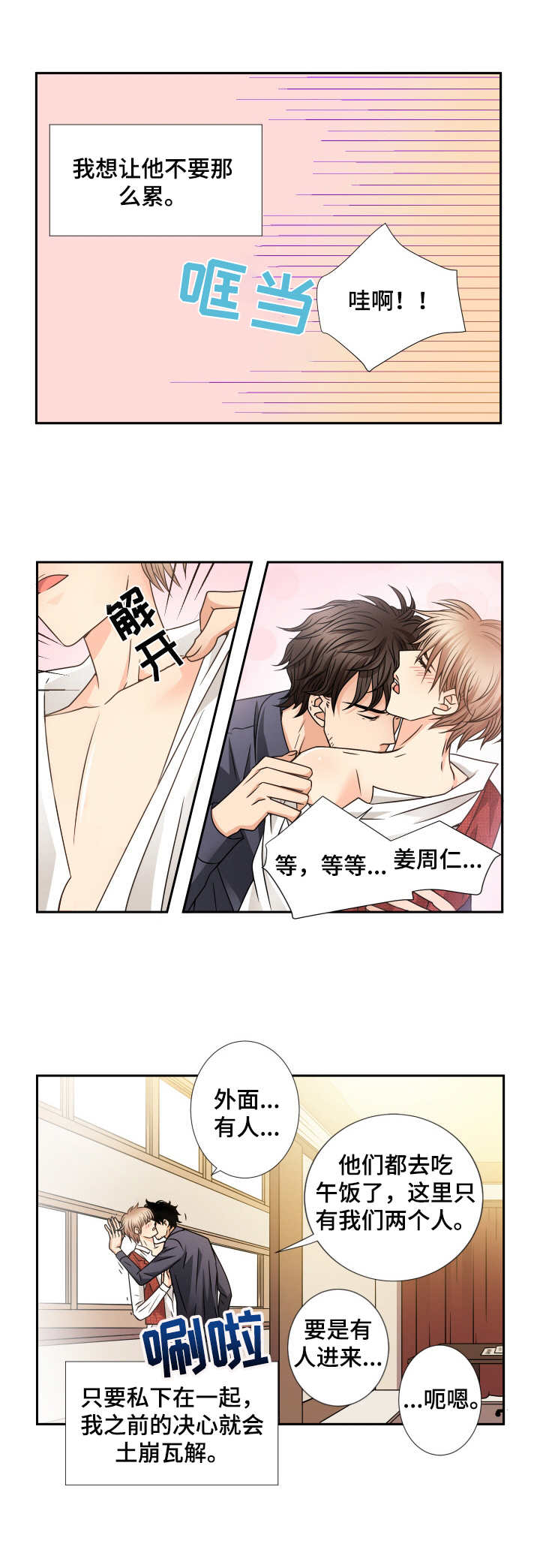 《与你相拥入眠》漫画最新章节第42章：理事免费下拉式在线观看章节第【4】张图片