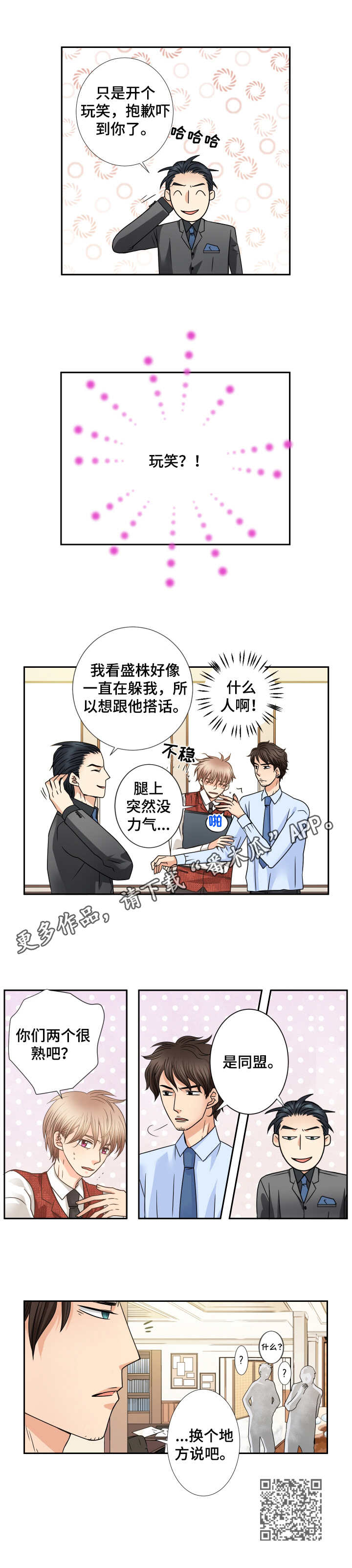 《与你相拥入眠》漫画最新章节第43章：告诫免费下拉式在线观看章节第【1】张图片