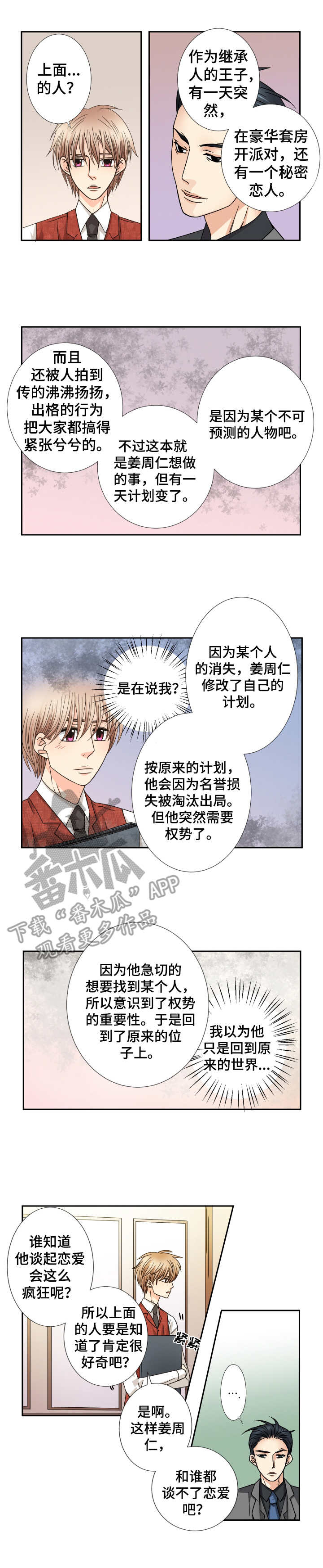 《与你相拥入眠》漫画最新章节第43章：告诫免费下拉式在线观看章节第【4】张图片