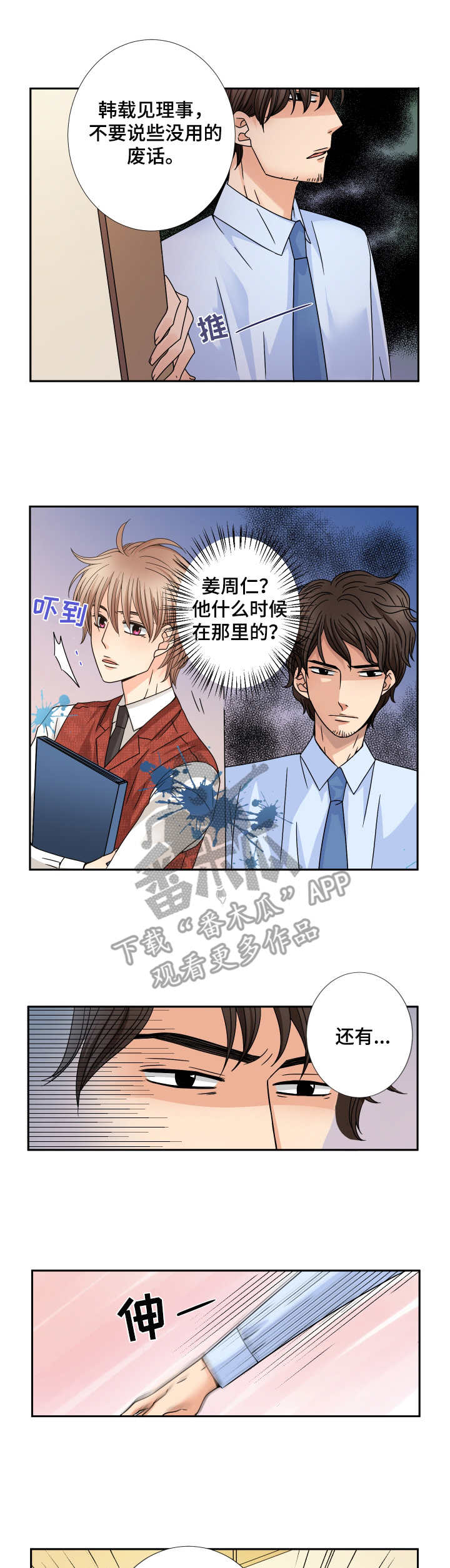 《与你相拥入眠》漫画最新章节第43章：告诫免费下拉式在线观看章节第【3】张图片