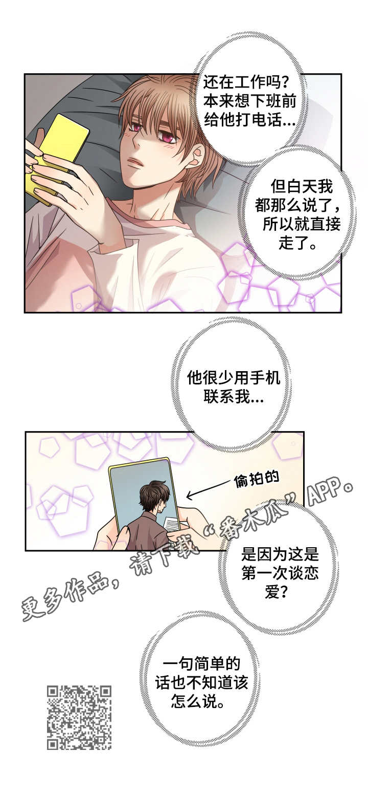 《与你相拥入眠》漫画最新章节第44章：同盟免费下拉式在线观看章节第【1】张图片