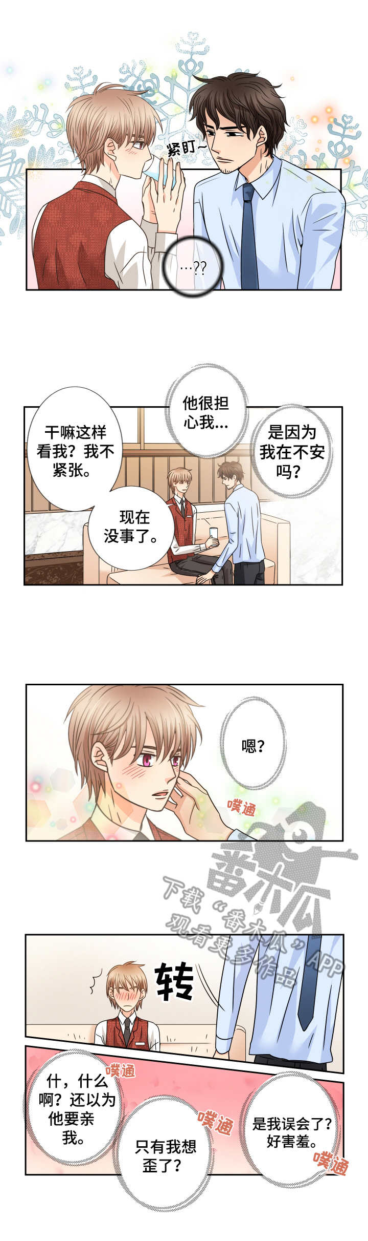 《与你相拥入眠》漫画最新章节第44章：同盟免费下拉式在线观看章节第【9】张图片