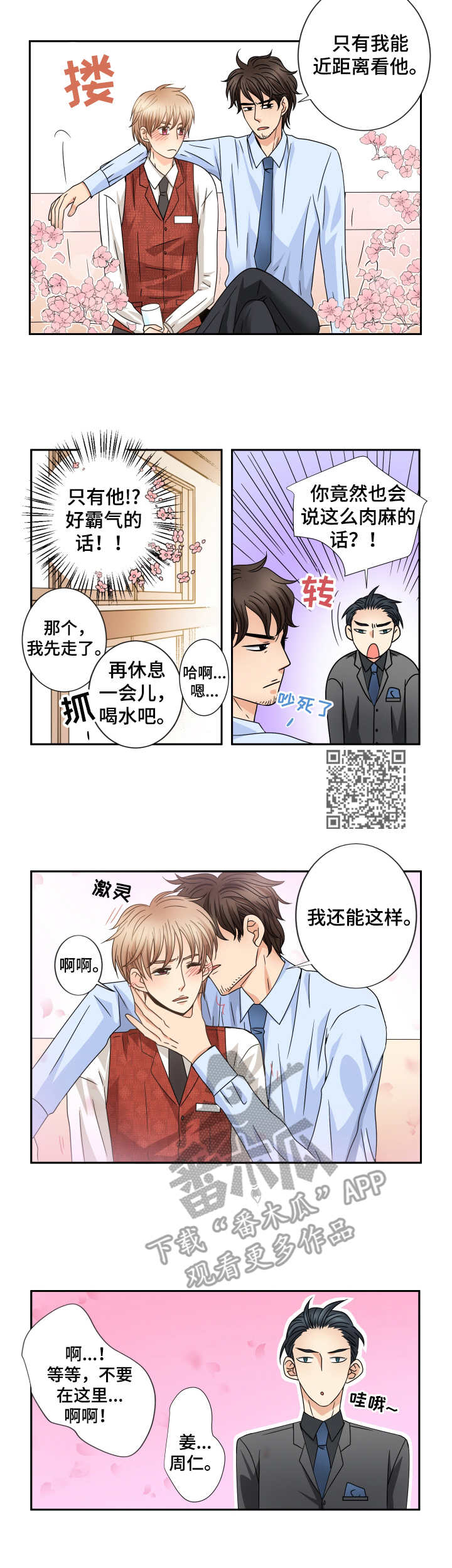 《与你相拥入眠》漫画最新章节第44章：同盟免费下拉式在线观看章节第【6】张图片