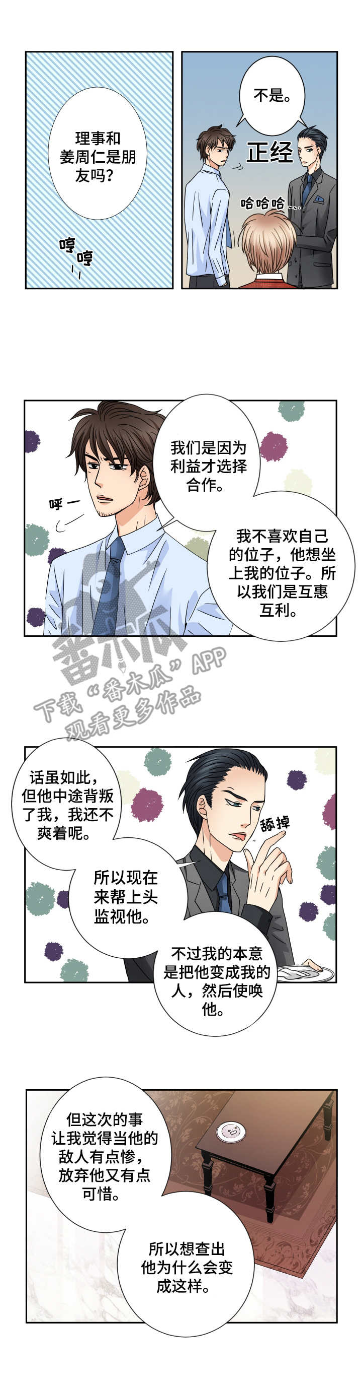 《与你相拥入眠》漫画最新章节第44章：同盟免费下拉式在线观看章节第【8】张图片