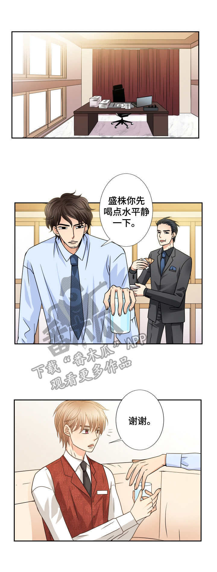 《与你相拥入眠》漫画最新章节第44章：同盟免费下拉式在线观看章节第【10】张图片