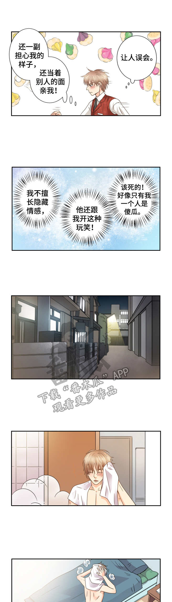 《与你相拥入眠》漫画最新章节第44章：同盟免费下拉式在线观看章节第【3】张图片