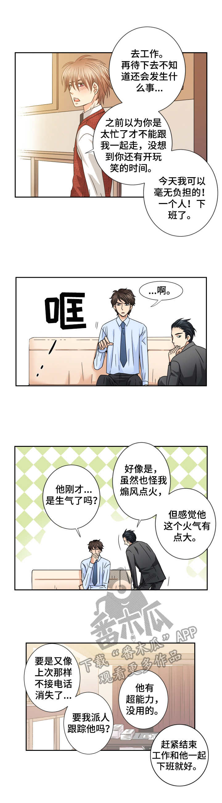 《与你相拥入眠》漫画最新章节第44章：同盟免费下拉式在线观看章节第【4】张图片