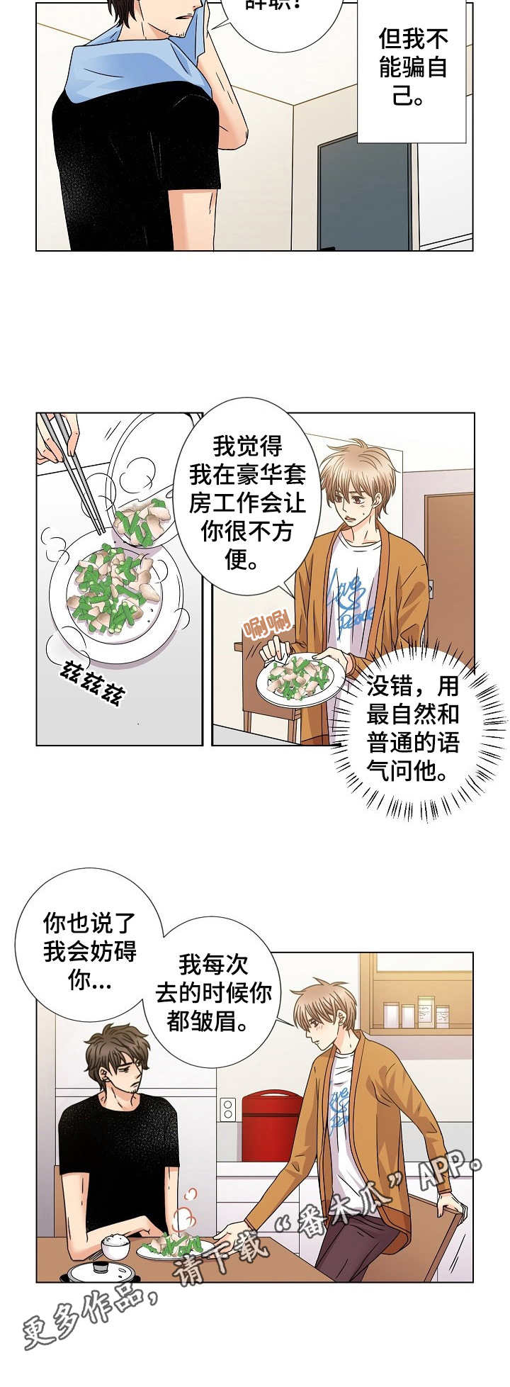 《与你相拥入眠》漫画最新章节第45章：趋于稳定免费下拉式在线观看章节第【2】张图片