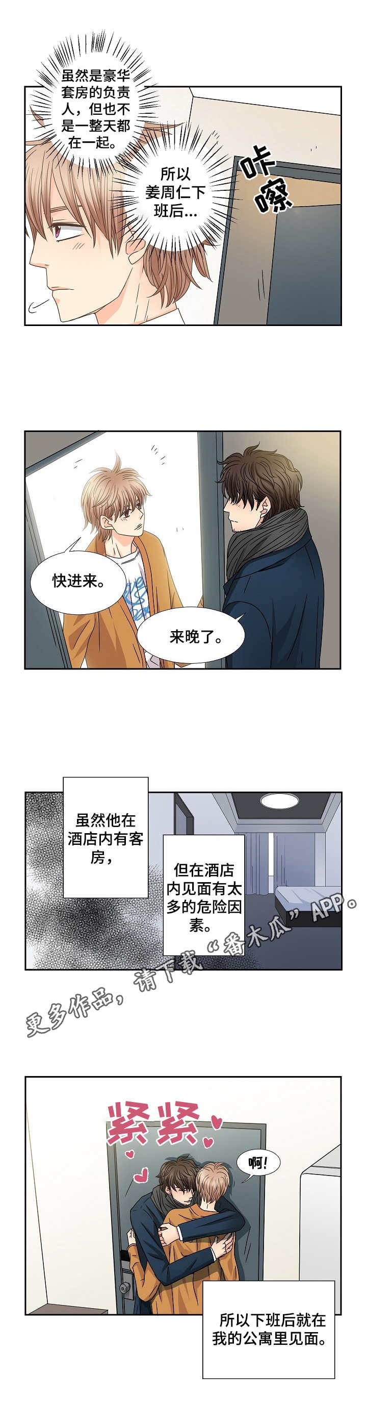 《与你相拥入眠》漫画最新章节第45章：趋于稳定免费下拉式在线观看章节第【4】张图片