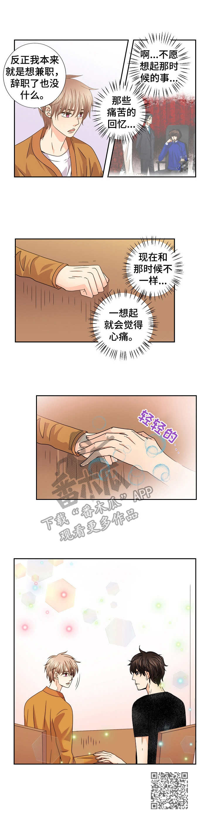 《与你相拥入眠》漫画最新章节第45章：趋于稳定免费下拉式在线观看章节第【1】张图片