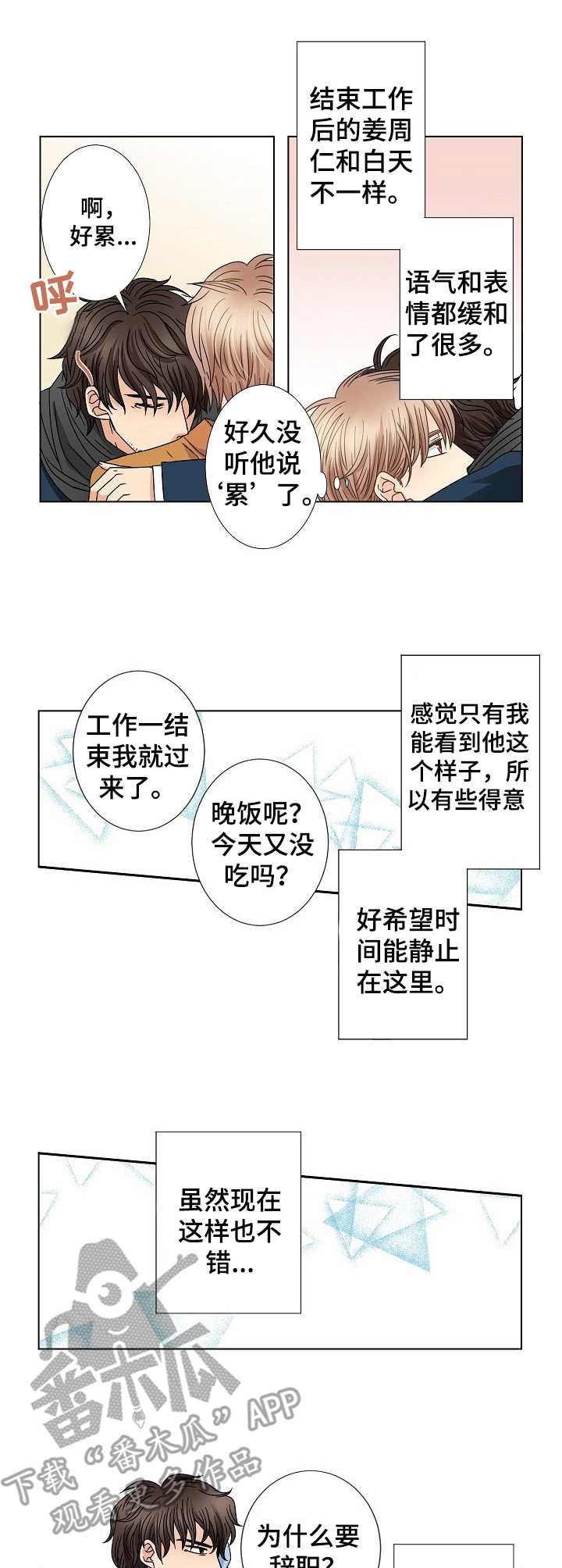 《与你相拥入眠》漫画最新章节第45章：趋于稳定免费下拉式在线观看章节第【3】张图片