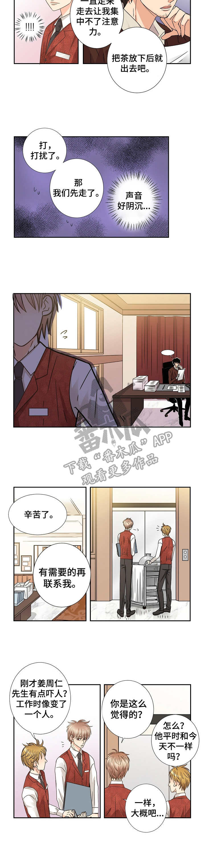 《与你相拥入眠》漫画最新章节第45章：趋于稳定免费下拉式在线观看章节第【5】张图片