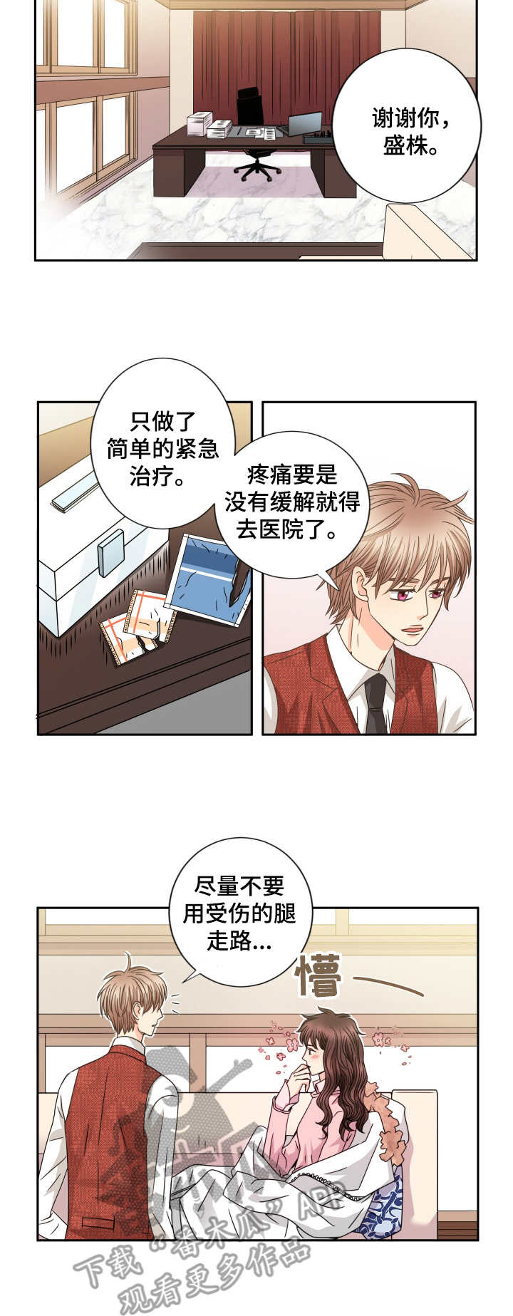 《与你相拥入眠》漫画最新章节第47章：任性的妹妹免费下拉式在线观看章节第【4】张图片