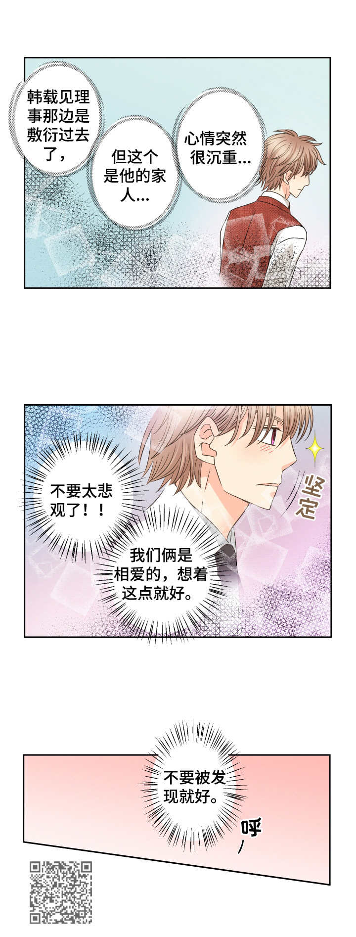 《与你相拥入眠》漫画最新章节第47章：任性的妹妹免费下拉式在线观看章节第【1】张图片