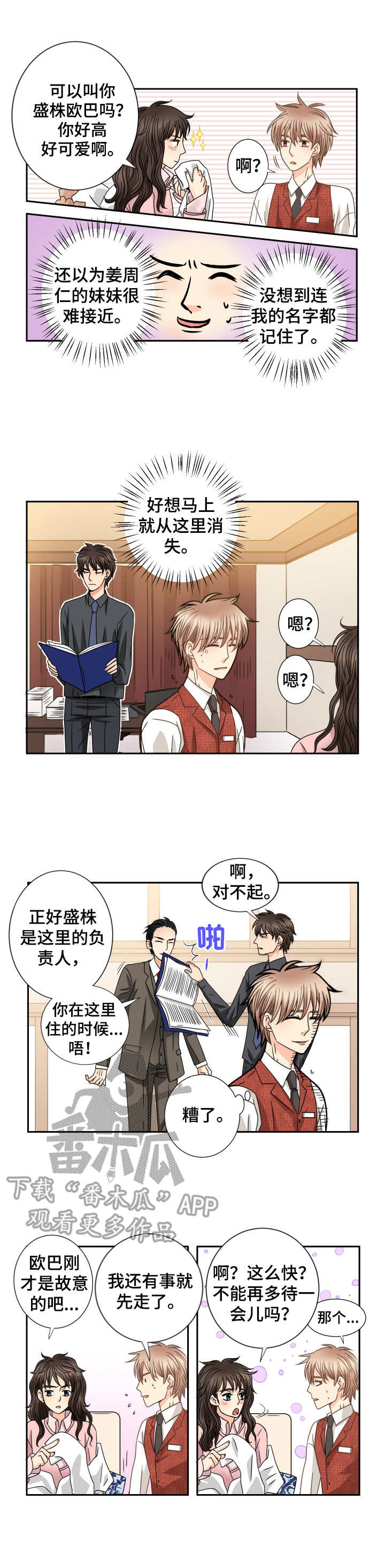 《与你相拥入眠》漫画最新章节第47章：任性的妹妹免费下拉式在线观看章节第【3】张图片