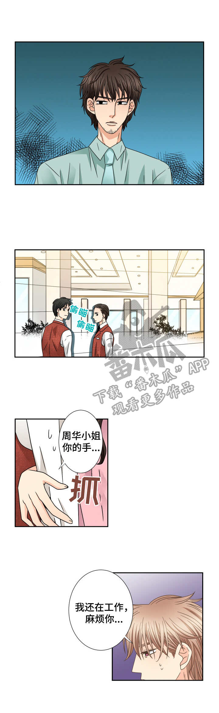 《与你相拥入眠》漫画最新章节第48章：缠着免费下拉式在线观看章节第【4】张图片