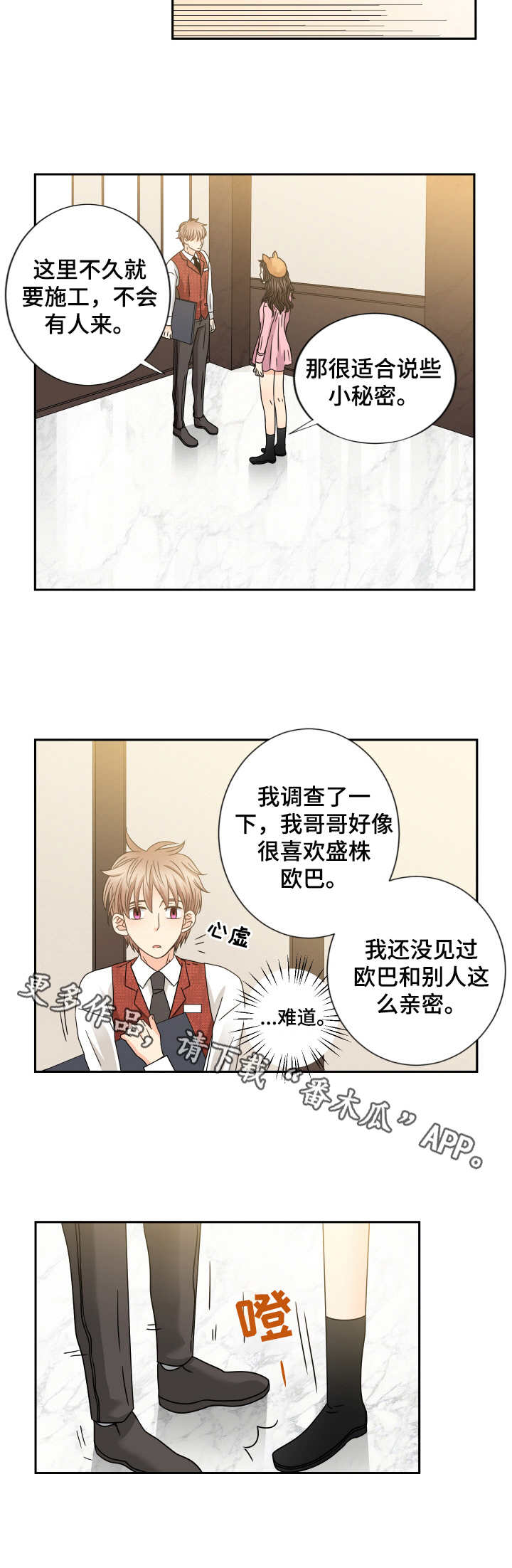 《与你相拥入眠》漫画最新章节第48章：缠着免费下拉式在线观看章节第【2】张图片