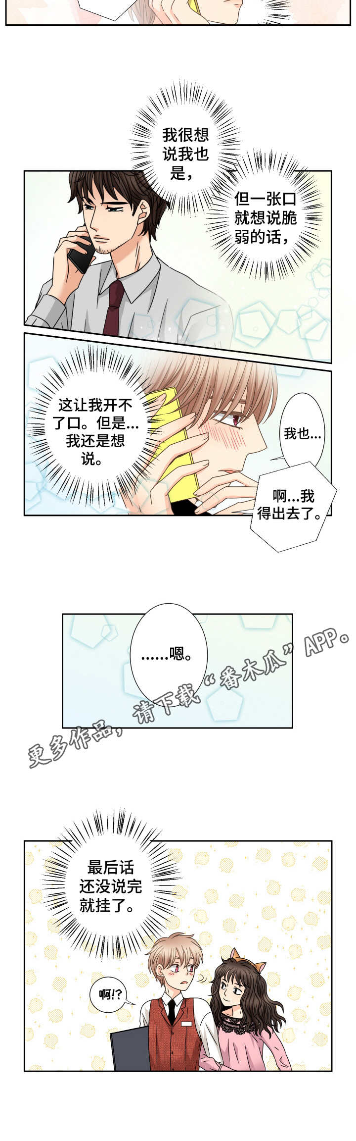 《与你相拥入眠》漫画最新章节第48章：缠着免费下拉式在线观看章节第【6】张图片