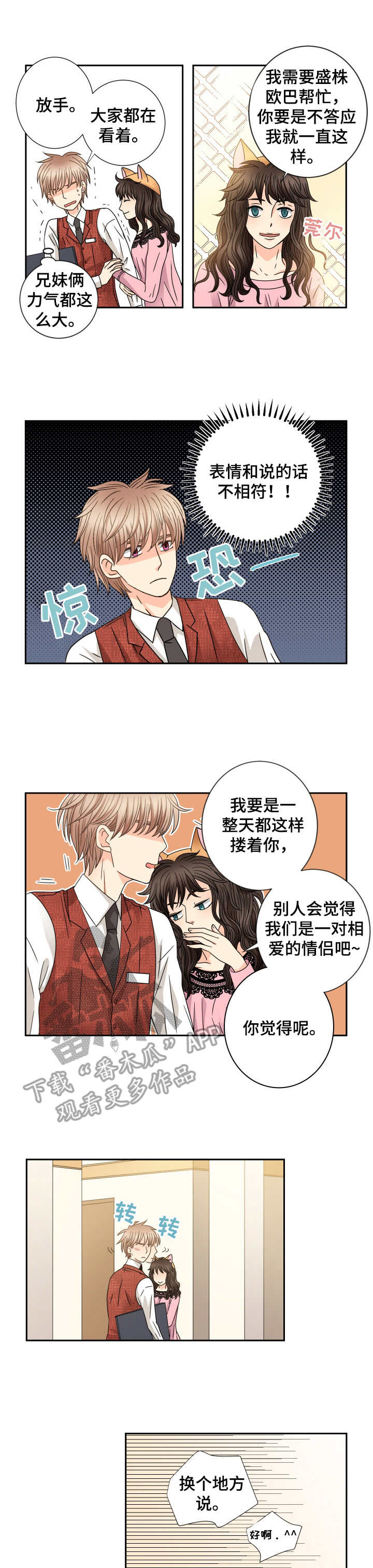 《与你相拥入眠》漫画最新章节第48章：缠着免费下拉式在线观看章节第【3】张图片