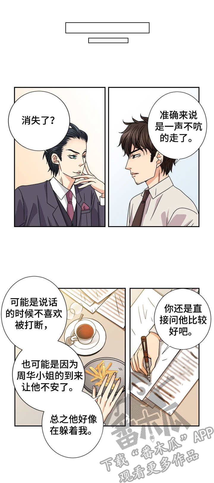 《与你相拥入眠》漫画最新章节第49章：不安免费下拉式在线观看章节第【2】张图片