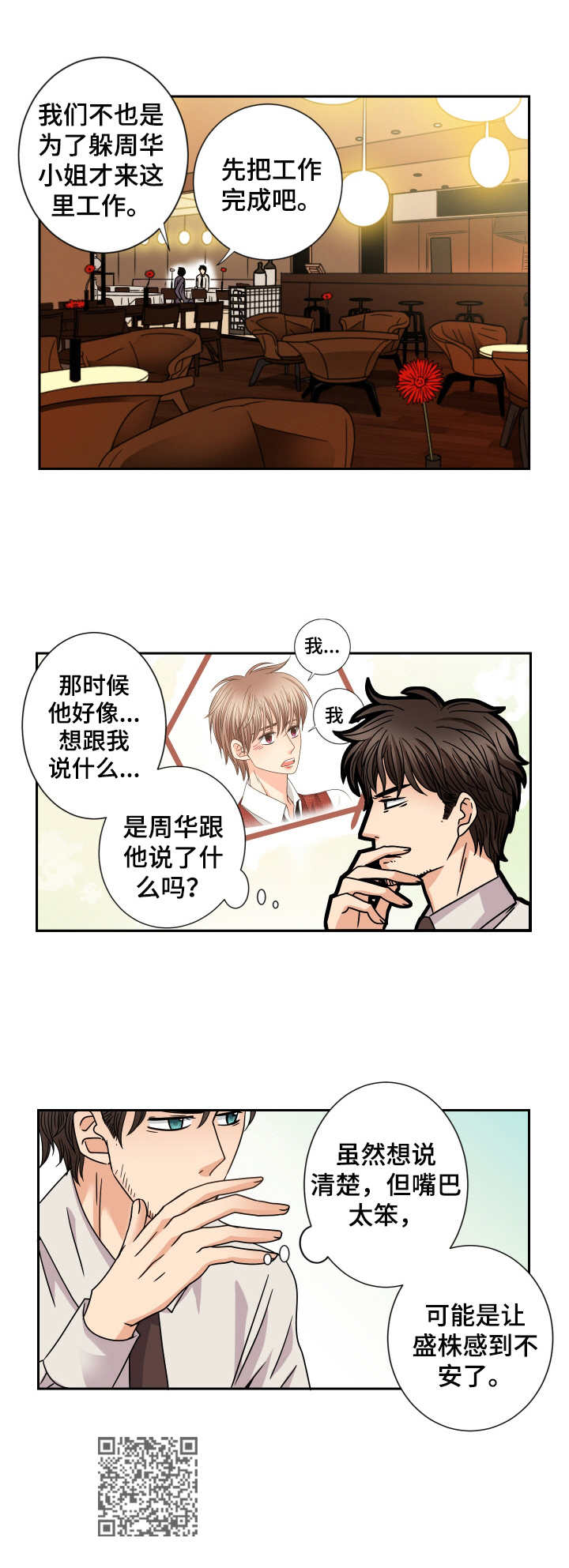 《与你相拥入眠》漫画最新章节第49章：不安免费下拉式在线观看章节第【1】张图片