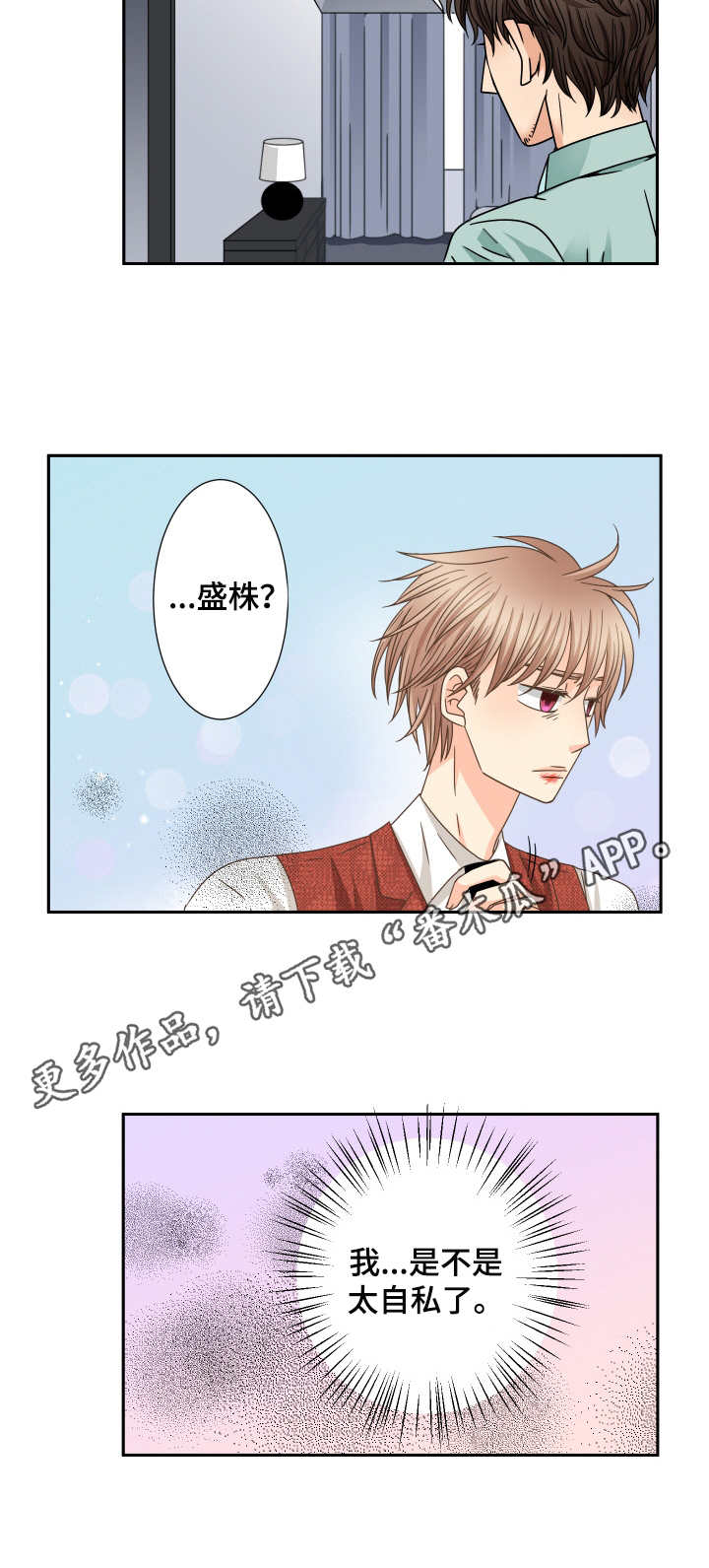 《与你相拥入眠》漫画最新章节第49章：不安免费下拉式在线观看章节第【3】张图片