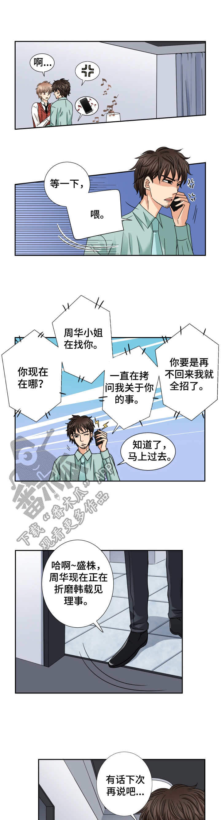 《与你相拥入眠》漫画最新章节第49章：不安免费下拉式在线观看章节第【4】张图片