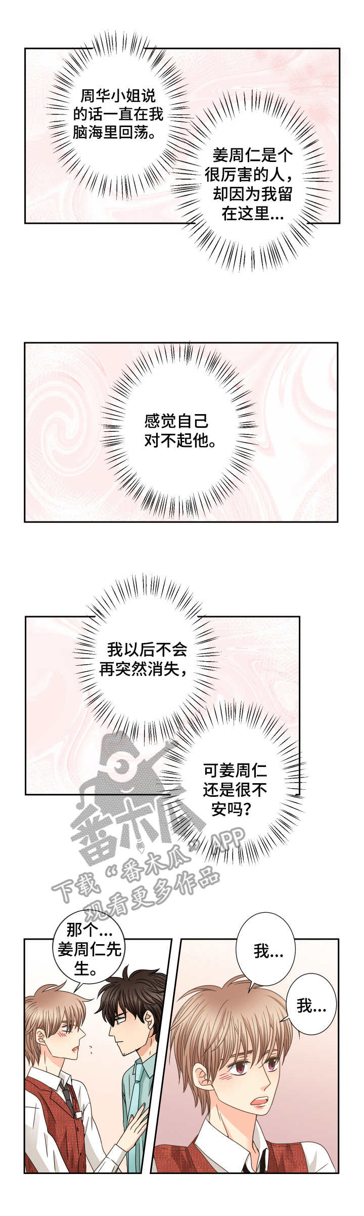 《与你相拥入眠》漫画最新章节第49章：不安免费下拉式在线观看章节第【5】张图片