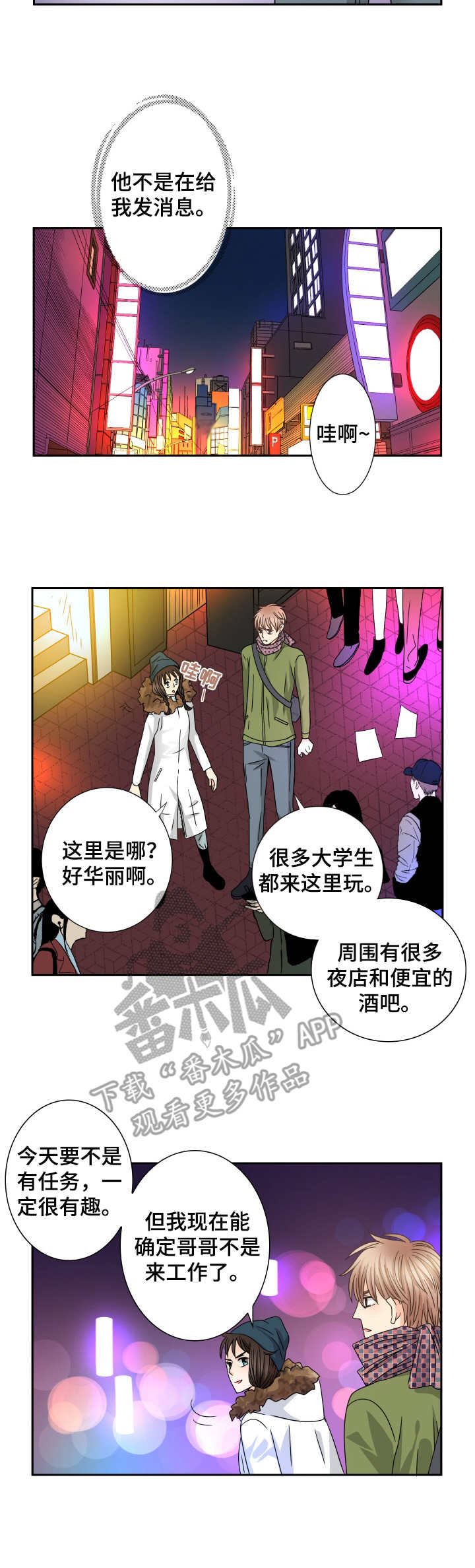 《与你相拥入眠》漫画最新章节第50章：尾随免费下拉式在线观看章节第【4】张图片