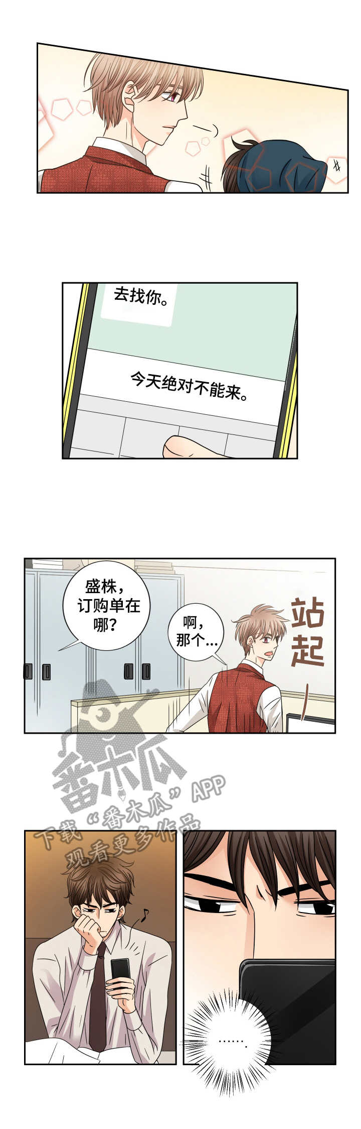 《与你相拥入眠》漫画最新章节第50章：尾随免费下拉式在线观看章节第【6】张图片