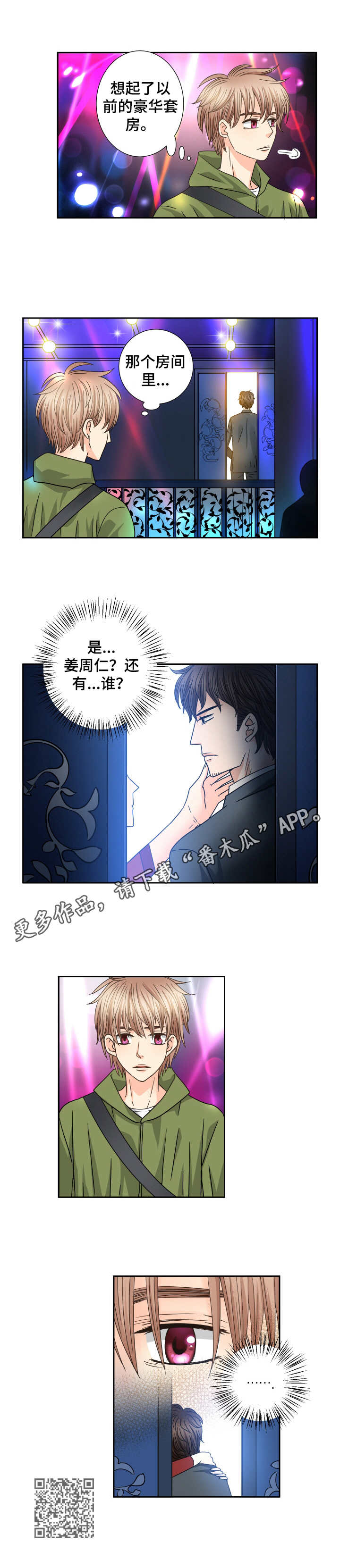 《与你相拥入眠》漫画最新章节第50章：尾随免费下拉式在线观看章节第【1】张图片