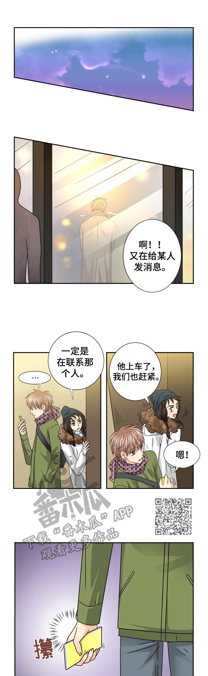 《与你相拥入眠》漫画最新章节第50章：尾随免费下拉式在线观看章节第【5】张图片