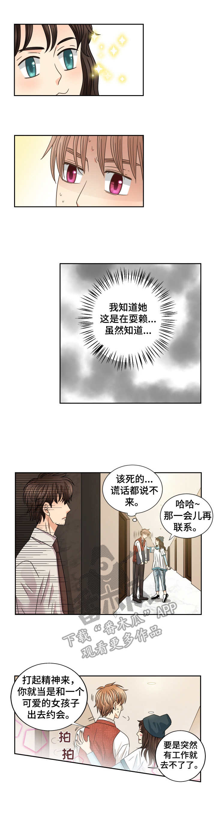 《与你相拥入眠》漫画最新章节第50章：尾随免费下拉式在线观看章节第【7】张图片