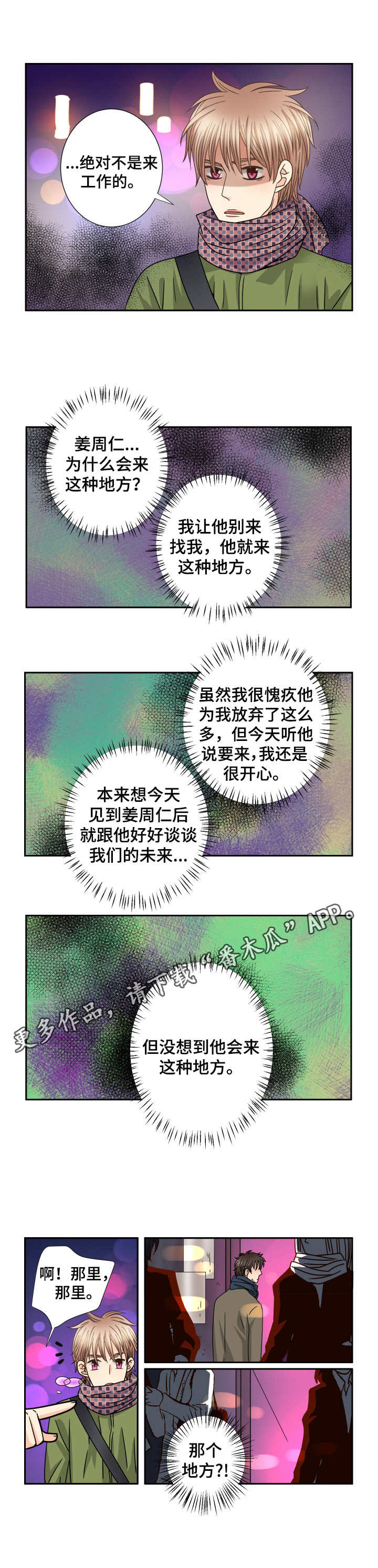 《与你相拥入眠》漫画最新章节第50章：尾随免费下拉式在线观看章节第【3】张图片