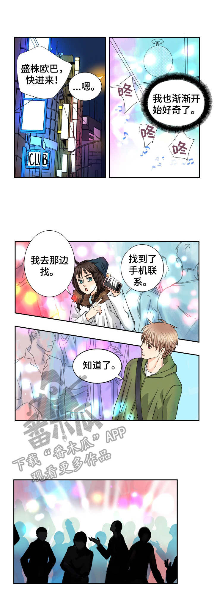 《与你相拥入眠》漫画最新章节第50章：尾随免费下拉式在线观看章节第【2】张图片