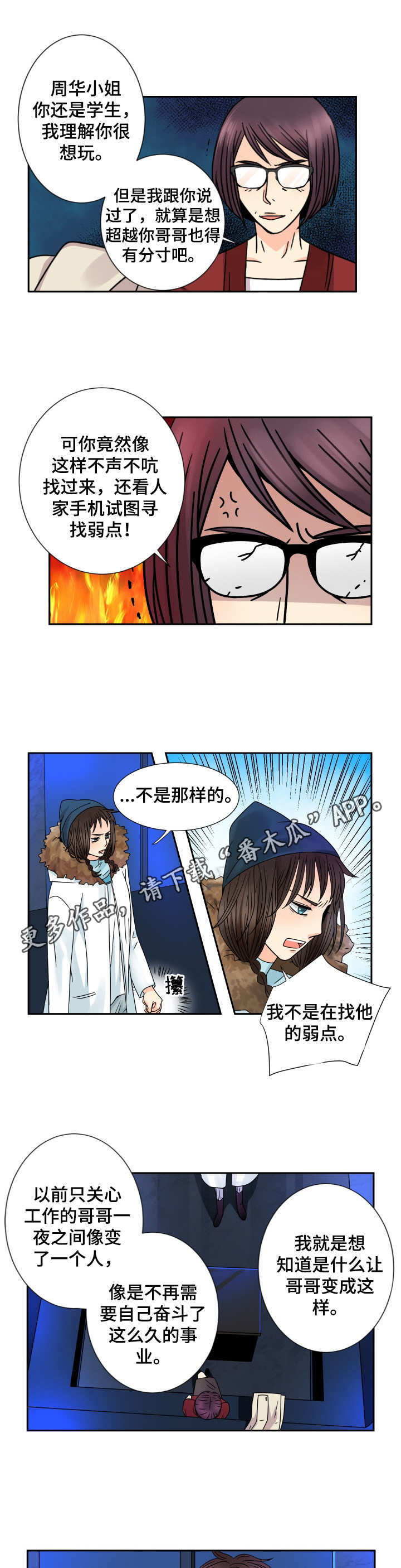 《与你相拥入眠》漫画最新章节第51章：秘书阿姨免费下拉式在线观看章节第【4】张图片