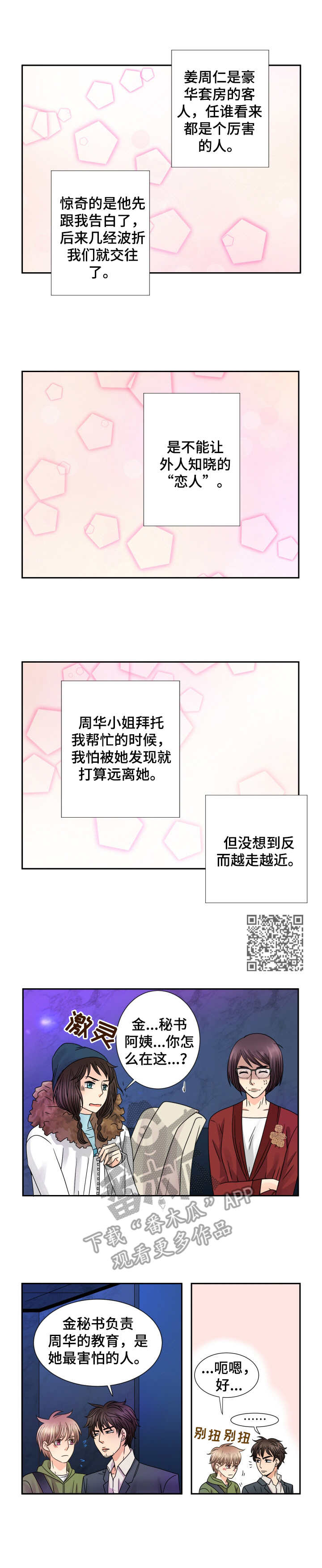 《与你相拥入眠》漫画最新章节第51章：秘书阿姨免费下拉式在线观看章节第【5】张图片