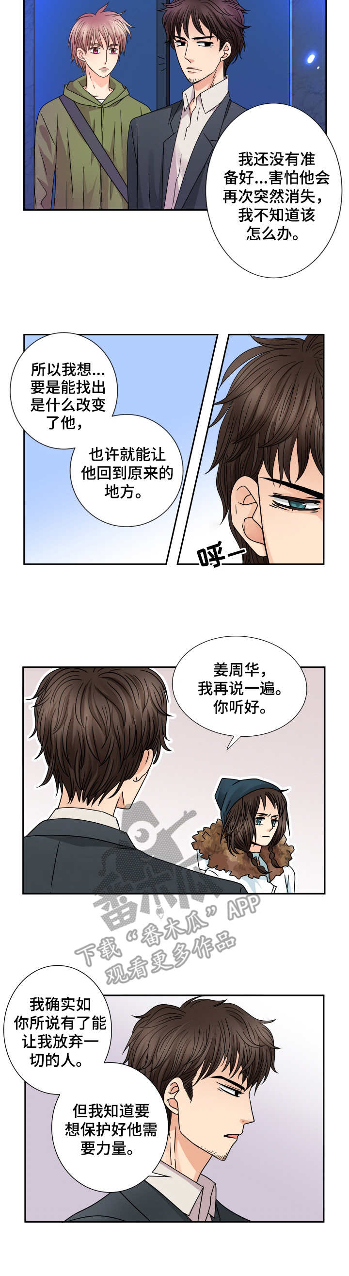 《与你相拥入眠》漫画最新章节第51章：秘书阿姨免费下拉式在线观看章节第【3】张图片