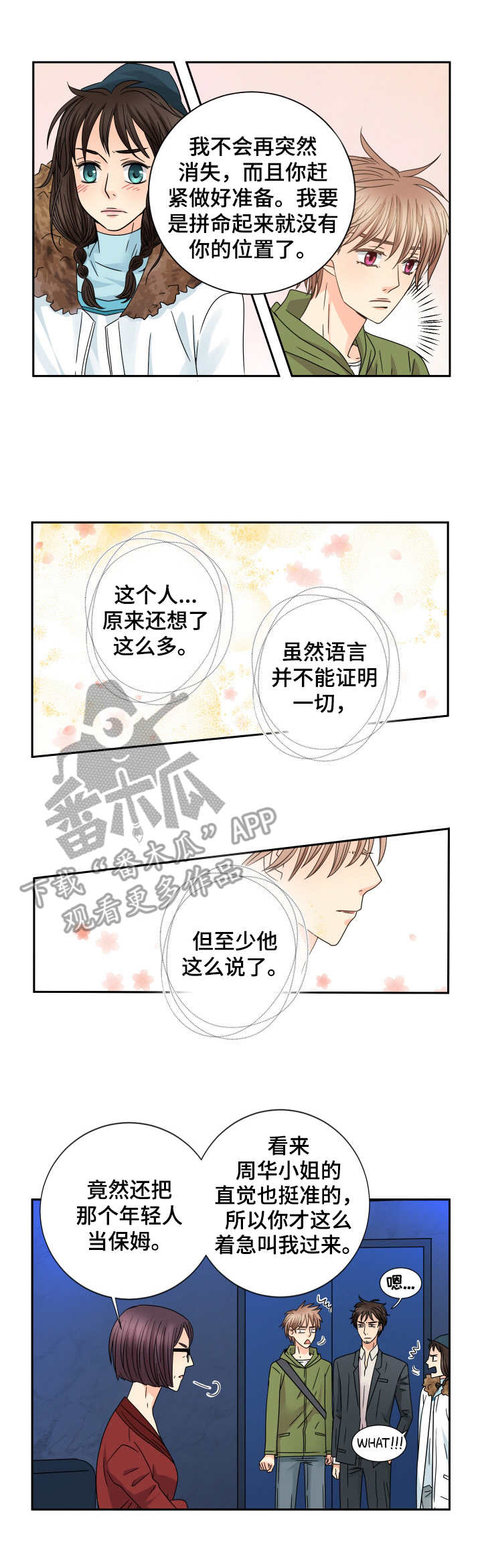 《与你相拥入眠》漫画最新章节第51章：秘书阿姨免费下拉式在线观看章节第【2】张图片