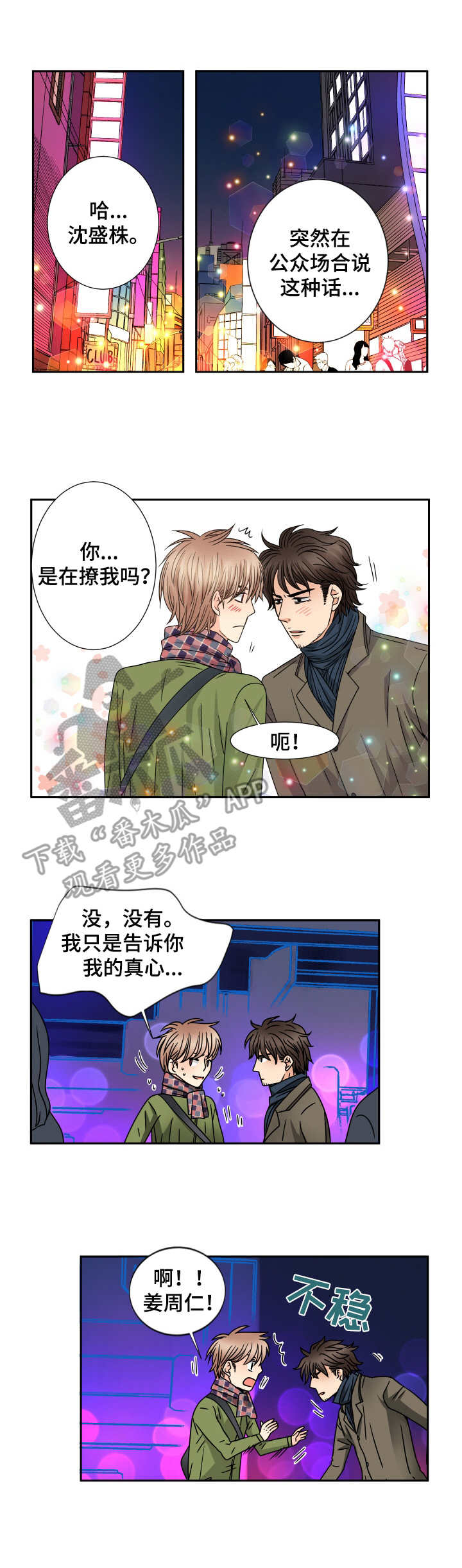 《与你相拥入眠》漫画最新章节第52章：为了未来免费下拉式在线观看章节第【8】张图片