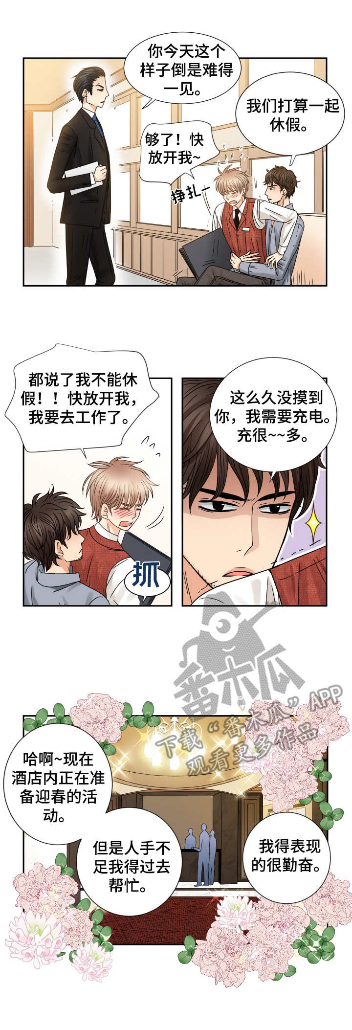 《与你相拥入眠》漫画最新章节第52章：为了未来免费下拉式在线观看章节第【2】张图片