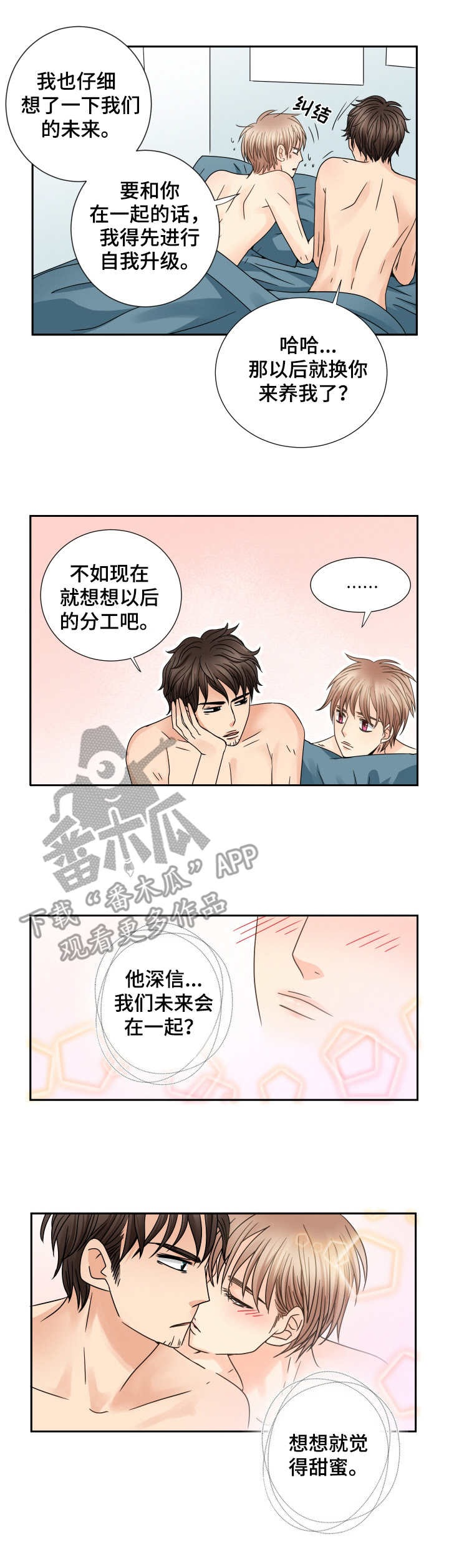 《与你相拥入眠》漫画最新章节第52章：为了未来免费下拉式在线观看章节第【4】张图片