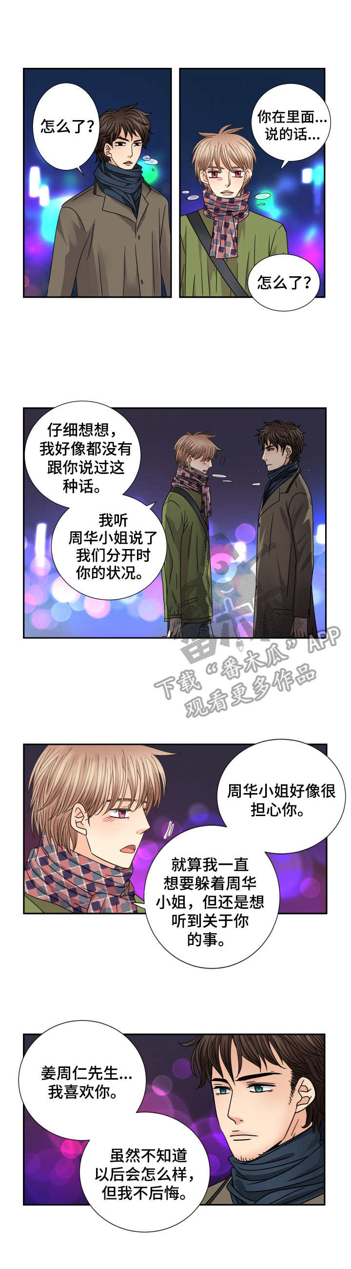 《与你相拥入眠》漫画最新章节第52章：为了未来免费下拉式在线观看章节第【9】张图片