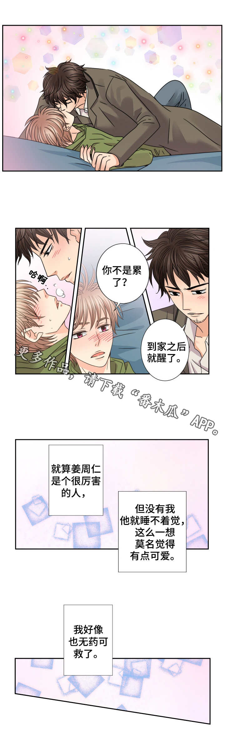 《与你相拥入眠》漫画最新章节第52章：为了未来免费下拉式在线观看章节第【6】张图片