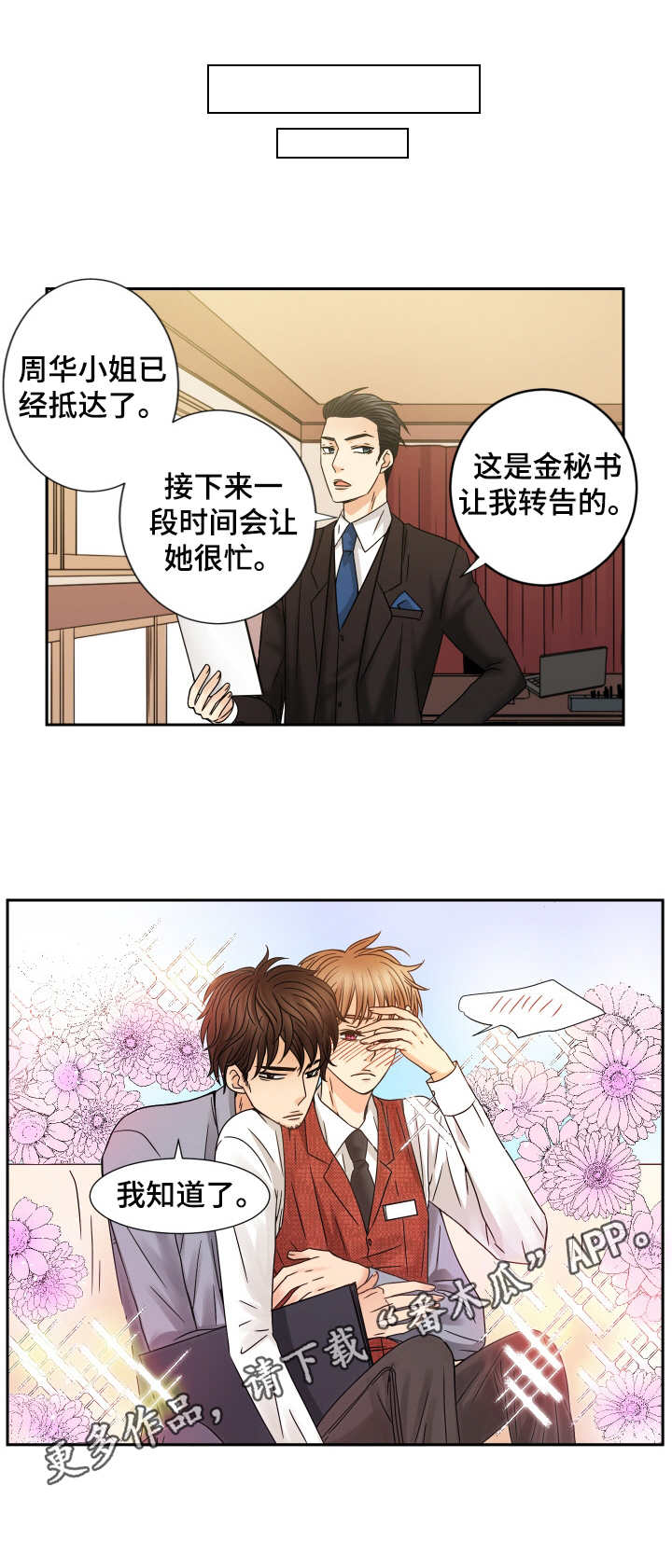 《与你相拥入眠》漫画最新章节第52章：为了未来免费下拉式在线观看章节第【3】张图片